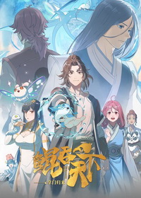 Всепожирающий Кунь: Возвращение мастера (2025)