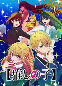 Звёздное дитя (2023-2026)