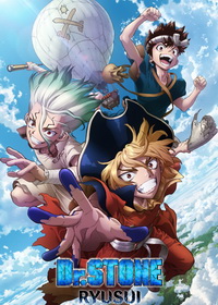 Доктор Стоун: Рюсуй (2022) Спецвыпуск